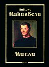 makiaveli
